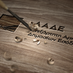 Ο θεσμός των Φορολογικών Δεσμευτικών Απαντήσεων (ΦΔΑ) της ΑΑΔΕ