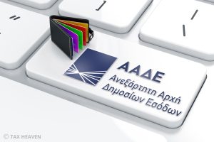 Το αναθεωρημένο Στρατηγικό Σχέδιο 2025-2029 της ΑΑΔΕ