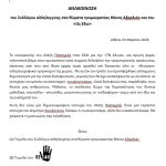 «Δεν είναι δημοσιογραφική επιτυχία του Παπαχελά - Eίναι επιτυχία του Κουφοντίνα»: Σφοδρή αντίδραση συγγενών θυμάτων της 17Ν