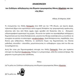 «Δεν είναι δημοσιογραφική επιτυχία του Παπαχελά - Eίναι επιτυχία του Κουφοντίνα»: Σφοδρή αντίδραση συγγενών θυμάτων της 17Ν