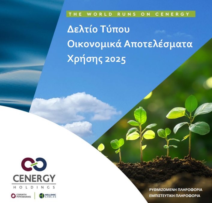 Cenergy: Ρεκόρ αποτελεσμάτων το 2025 με κέρδη €194 εκατ. και ανεκτέλεστο έργων 3,38 δισ.