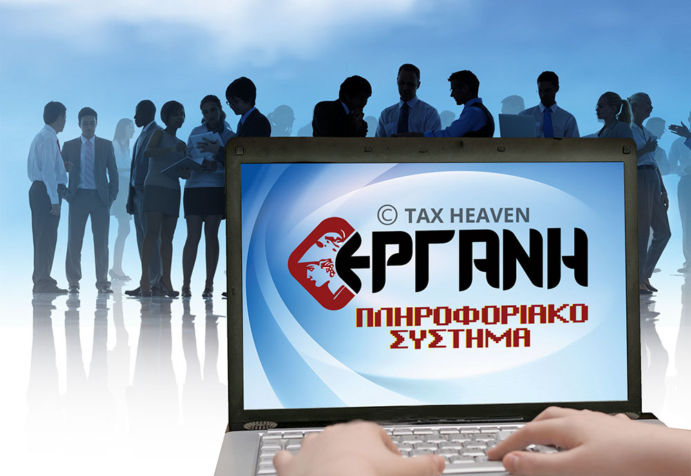 Προσωρινή διακοπή έως 10.3.2026 της διασύνδεσης του ΠΣ ΕΡΓΑΝΗ με την ΑΑΔΕ για την άντληση ΚΑΔ