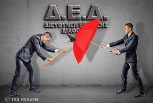 Ακύρωση προστίμου εκπρόθεσμης υποβολής δήλωσης ΦΠΑ λόγω ανωτέρας βίας (πρόωρος τοκετός)