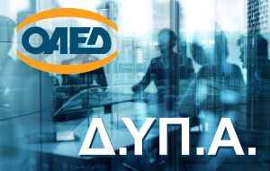 Δώρο Πάσχα 2026: Η ΔΥΠΑ ξεκινά προπληρωμές επιδομάτων ανεργίας