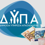 Voucher 750 ευρώ από ΔΥΠΑ: Βγήκαν τα οριστικά αποτελέσματα