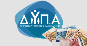 Voucher 750 ευρώ από ΔΥΠΑ: Βγήκαν τα οριστικά αποτελέσματα