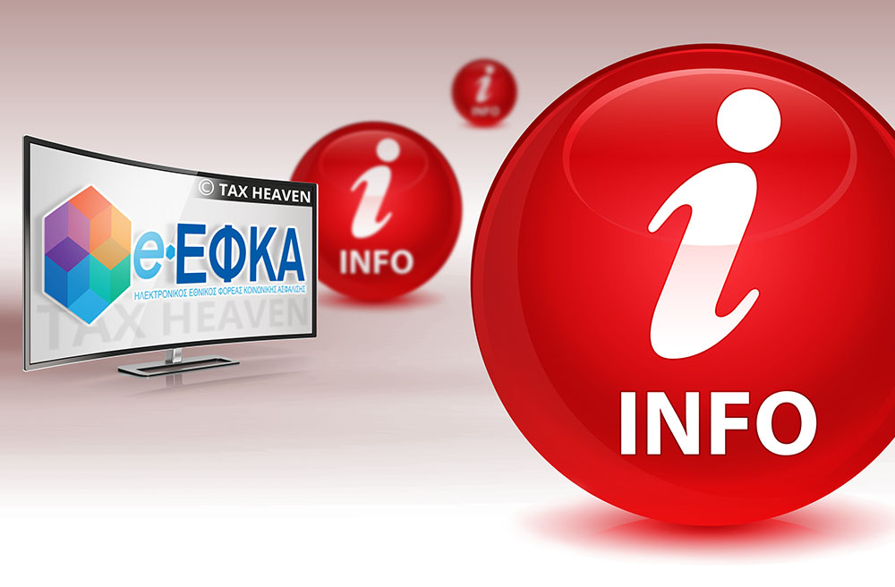 e-ΕΦΚΑ - Μεταφορά αρμοδιοτήτων απονομής συντάξεων λόγω αναπηρίας, γήρατος και θανάτου για αιτήματα Μισθωτών και Μη Μισθωτών