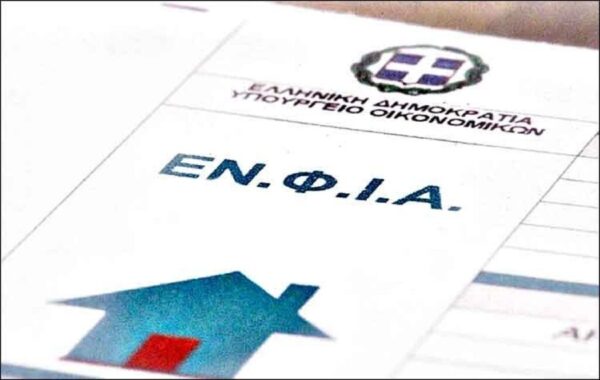 Αναρτήθηκαν τα εκκαθαριστικά ΕΝΦΙΑ: 7,15 εκατ. πράξεις, 2,3 δισ.