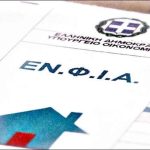 ΕΝΦΙΑ 2026: Αναρτώνται τα εκκαθαριστικά - Πότε πληρώνεται η πρώτη δόση