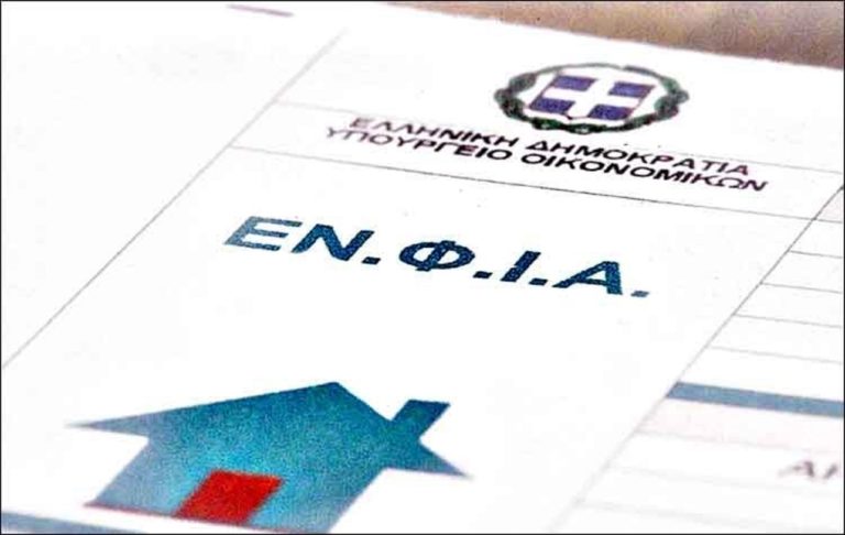 ΕΝΦΙΑ 2026: Αναρτώνται τα εκκαθαριστικά - Πότε πληρώνεται η πρώτη δόση