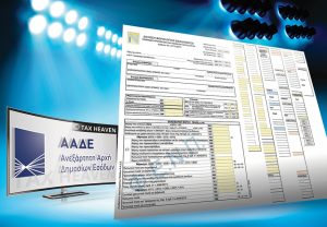 Άνοιξε η εφαρμογή υποβολής δηλώσεων φορολογίας εισοδήματος νομικών προσώπων