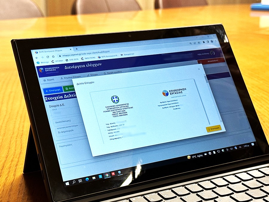 Αναβαθμίστηκαν λειτουργίες στο Πληροφοριακό Σύστημα της Επιθεώρησης Εργασίας: Τι αλλάζει για επιχειρήσεις