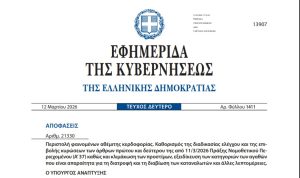 Πλαφόν κέρδους σε 63 βασικά αγαθά: Η υπουργική απόφαση και η πλήρης λίστα προϊόντων