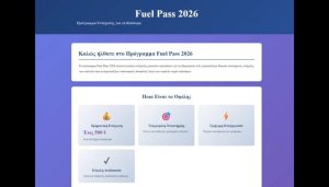 Fake SMS για το Fuel Pass