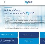 Φορολογικές δηλώσεις 2026: Πάνω από 1,5 εκατ. προσυμπληρωμένες στο myAADE