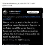 Πλακιάς: Όποιος στη δίκη για τα Τέμπη σπιλώσει την μνήμη των παιδιών μου, θα ισοπεδωθεί