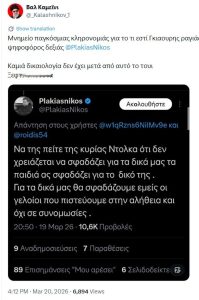Πλακιάς: Όποιος στη δίκη για τα Τέμπη σπιλώσει την μνήμη των παιδιών μου, θα ισοπεδωθεί
