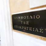 Απόφαση-σταθμός του ΣτΕ για τα ιδιωτικά πανεπιστήμια: Νόμιμες οι εγγυητικές των €2 εκατ. και το παράβολο των €600.000