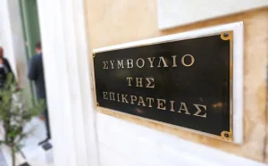 Απόφαση-σταθμός του ΣτΕ για τα ιδιωτικά πανεπιστήμια: Νόμιμες οι εγγυητικές των €2 εκατ. και το παράβολο των €600.000