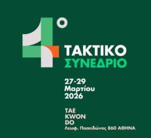 ΠΑΣΟΚ: Αυλαία Συνεδρίου με «κόκκινη γραμμή» στη Ν.Δ. και στοίχημα πολιτικής ανατροπής