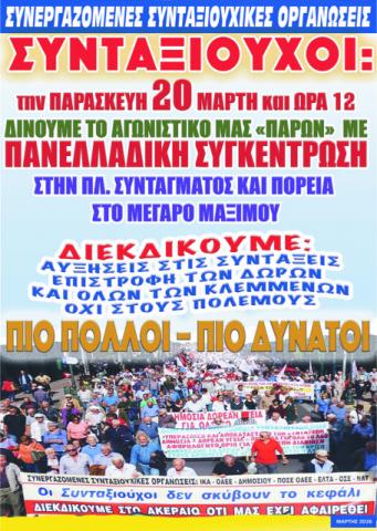 Στους δρόμους ξανά οι συνταξιούχοι με συγκέντρωση στο Σύνταγμα και πορεία προς το Μαξίμου - Financial Report