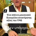 Κολωνάκι: Συνελήφθη γκαλερίστας για πλαστούς πίνακες - Έφοδος της ΕΛΑΣ σε αποθήκη στο Ελληνικό