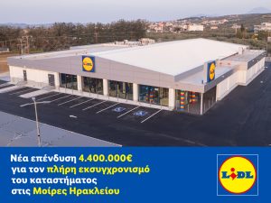 Η Lidl Ελλάς επενδύει 4,4 εκατ. ευρώ για την αναβάθμιση του καταστήματος στις Μοίρες Ηρακλείου