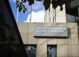 Υπουργείο Περιβάλλοντος και Ενέργειας: Στη Βουλή η τροπολογία για την ελάφρυνση του ενεργειακού κόστους οικιακών καταναλωτών και αγροτών