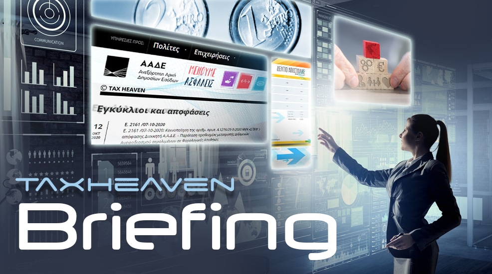 Το briefing της εβδομάδας - Φορολογικές δηλώσεις, ΜΙΔΑΣ, Οδηγός Taxheaven κ.ά. (17.04.2026)