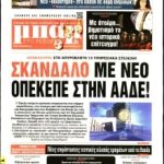 Τα πρωτοσέλιδα των εφημερίσων Κυριακής του Πάσχα