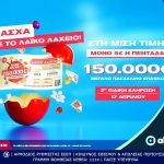 Λαϊκό Λαχείο: Πασχαλινή κλήρωση με €150.000 - Στη μισή τιμή οι λαχνοί