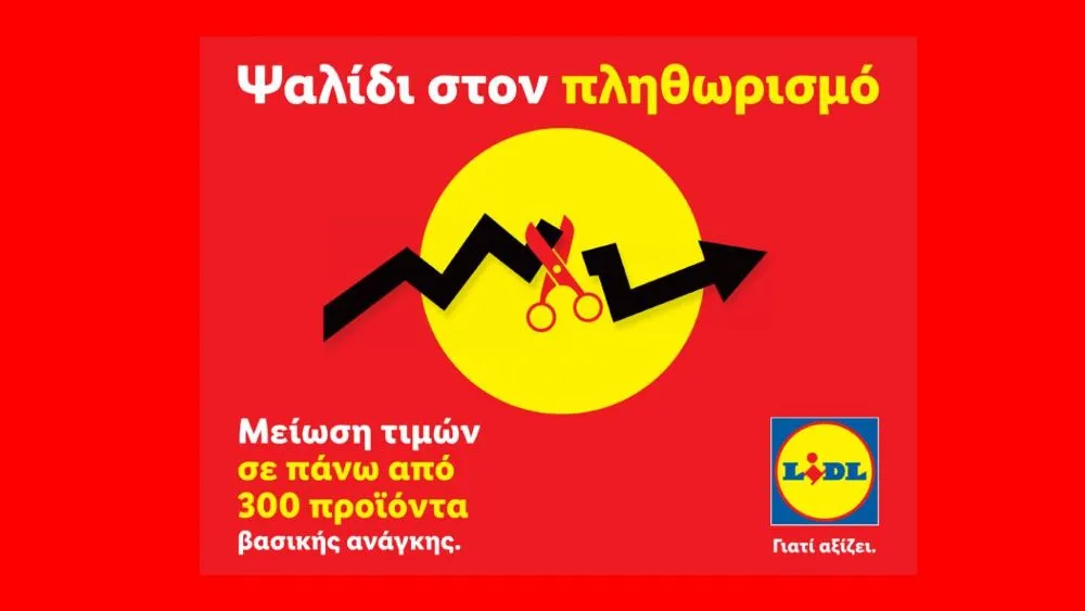 Lidl Ελλάς: Μειώνει τιμές σε 300 προϊόντα - «Ανάσα» για τα νοικοκυριά