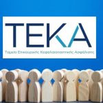 myTEKA: Nέα εφαρμογή για εύκολη και άμεση πρόσβαση στον ατομικό λογαριασμό