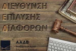 Βεβαίωση κυοφορίας ιδιώτη ιατρού αρκεί για αμφισβήτηση ελάχιστου τεκμαρτού εισοδήματος άρθρου 28Α ΚΦΕ