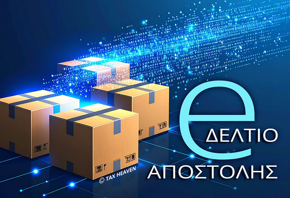 Ψηφιακό δελτίο αποστολής και διαβίβαση myDATA - Εγκύκλιος για αγρότες, υπαίθριο εμπόριο κ.ά.