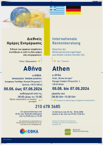 Ελληνογερμανική «γέφυρα» για τις συντάξεις: Τριήμερη δράση ενημέρωσης στην Αθήνα