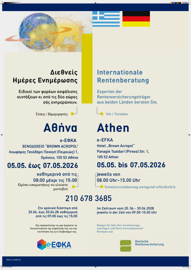 Ελληνογερμανική «γέφυρα» για τις συντάξεις: Τριήμερη δράση ενημέρωσης στην Αθήνα