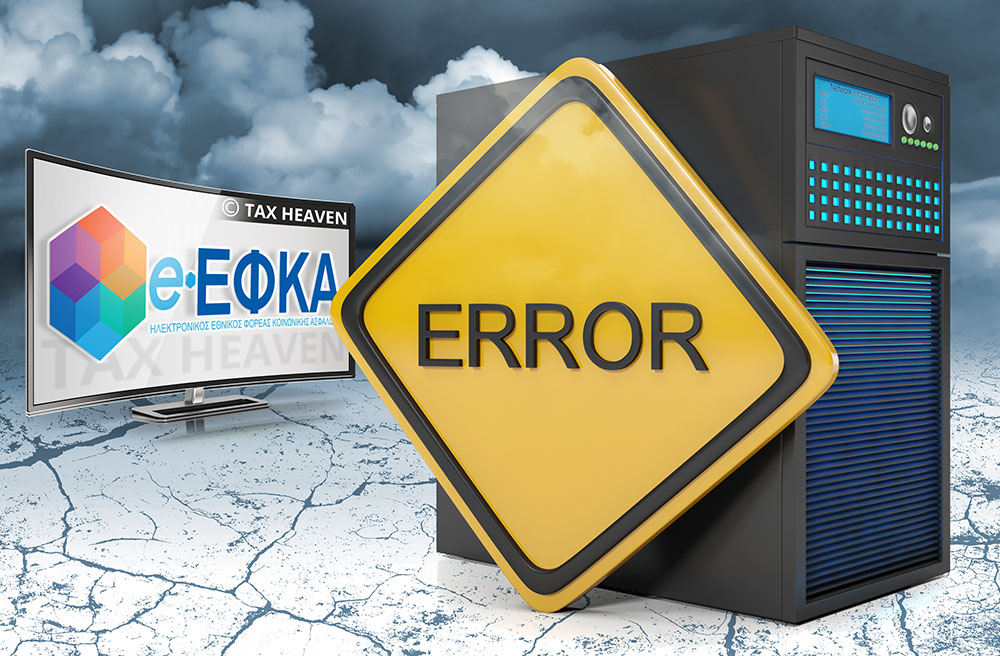 e-ΕΦΚΑ - Προσωρινή αναστολή λειτουργίας ηλεκτρονικής υπηρεσίας «Υπηρεσία αποδοχής συμβάσεων παρ.9 άρθρου 39 Ν.4387/2016 (ΔΠΥ)»