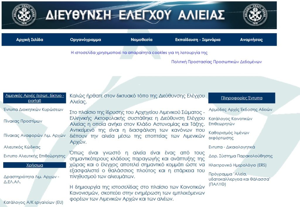 «Χάρτης αλιείας» online με όλες τις απαγορευμένες ζώνες στον ελληνικό χώρο