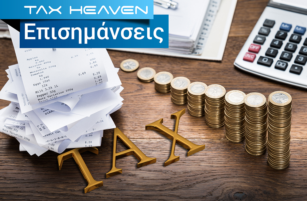 Εισόδημα αλλοδαπής προέλευσης που εισπράττει φορολογικός κάτοικος Ελλάδος. Κωδικοί δήλωσης Ε1