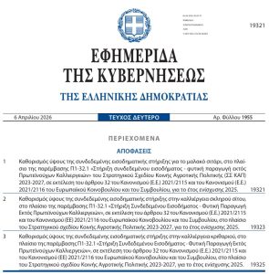 «Κλείδωσαν» οι ενισχύσεις στα σιτηρά: Σε ΦΕΚ οι τιμές για σκληρό-μαλακό σιτάρι και κριθάρι