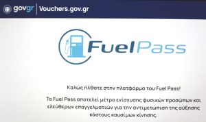 Fuel Pass ΙΙΙ: Κατάρρευση πλατφόρμας – Πάνω από 150.000 αιτήσεις και έκτακτη σύσκεψη υπουργείων