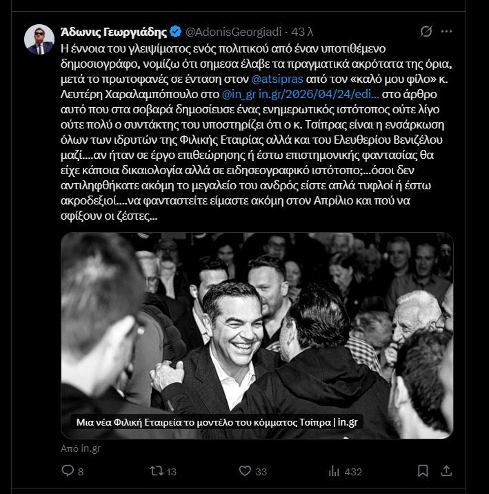 Ο πολιτικός που κοιτάει τον ήλιο κατάματα και το νέο καυστικό σχόλιο για Τσίπρα