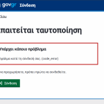Έπεσε η πλατφόρμα Fuel Pass - Μετ’ εμποδίων οι αιτήσεις - Καμία ανακοίνωση