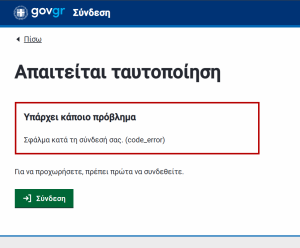 Έπεσε η πλατφόρμα Fuel Pass - Μετ’ εμποδίων οι αιτήσεις - Καμία ανακοίνωση