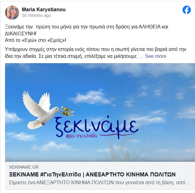 «Ξεκινάμε για την Ελπίδα»: Το νέο κίνημα της Μαρίας Καρυστιανού και το μήνυμα πίσω από την ίδρυσή του