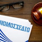 Το ψηφισθέν νομοσχέδιο με τις παρεμβάσεις στις σχέσεις κράτους-πολίτη