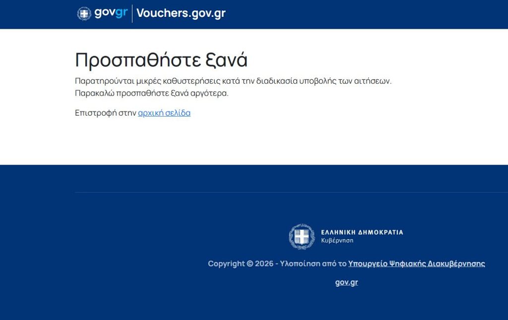 Fuel Pass: «Παρακαλώ προσπαθήστε ξανά αργότερα» - Συνεχίζονται τα προβλήματα στις αιτήσεις