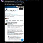 Στα άκρα ο Λαζαρίδης μετά την παραίτηση: Αναδημοσιεύσεις τρολ κατά της Νέας Δημοκρατίας και της Ντόρας Μπακογιάννη - Financial Report