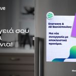 Enerwave και ΑΒ Βασιλόπουλος: Στρατηγική συνεργασία με αποκλειστικά προνόμια για τους Καταναλωτές
